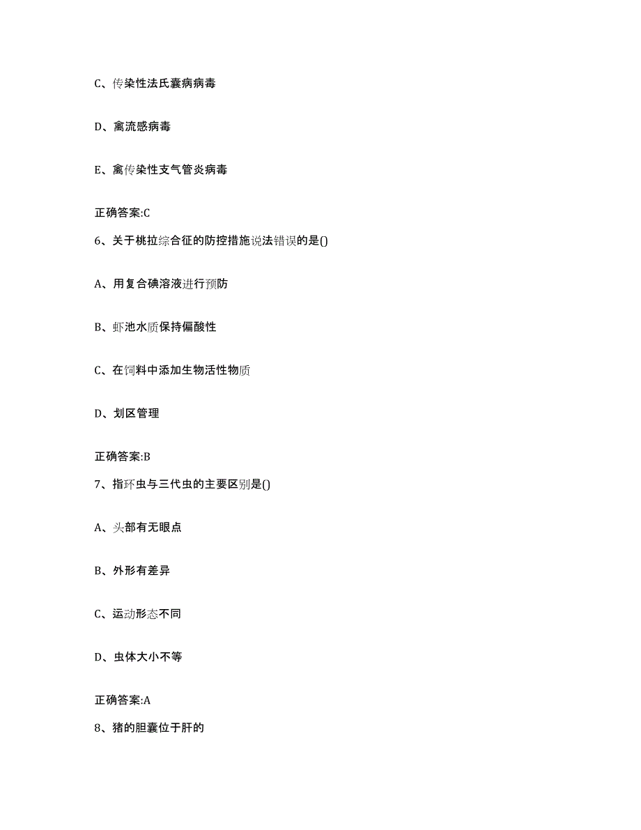 2022-2023年度青海省西宁市城东区执业兽医考试题库综合试卷A卷附答案_第3页