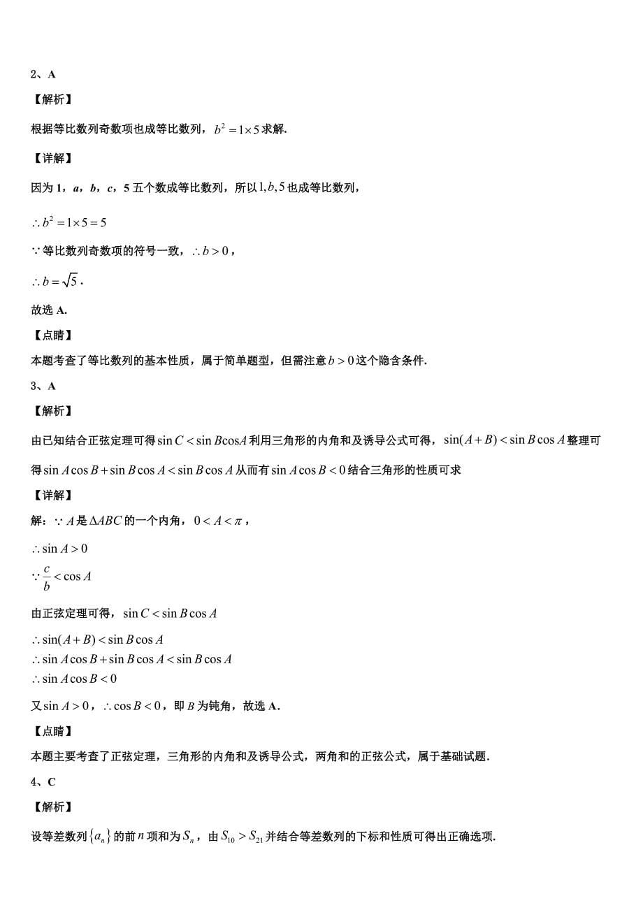 2023-2024学年陕西省西安市长安区高一下数学期末预测试题含解析_第5页