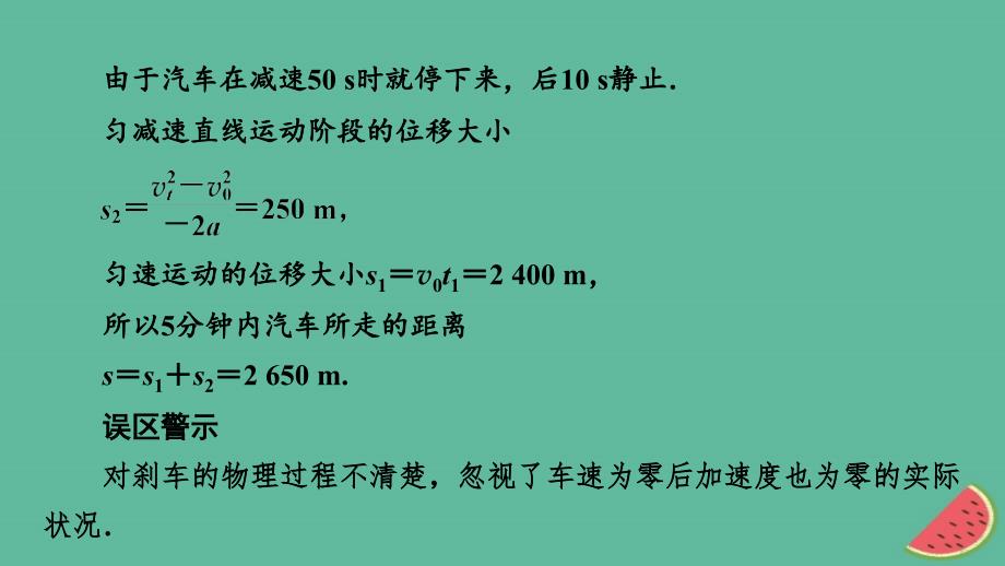 2023年新教材高中物理本章易错题归纳2第2章匀变速直线运动课件粤教版必修第一册_第3页