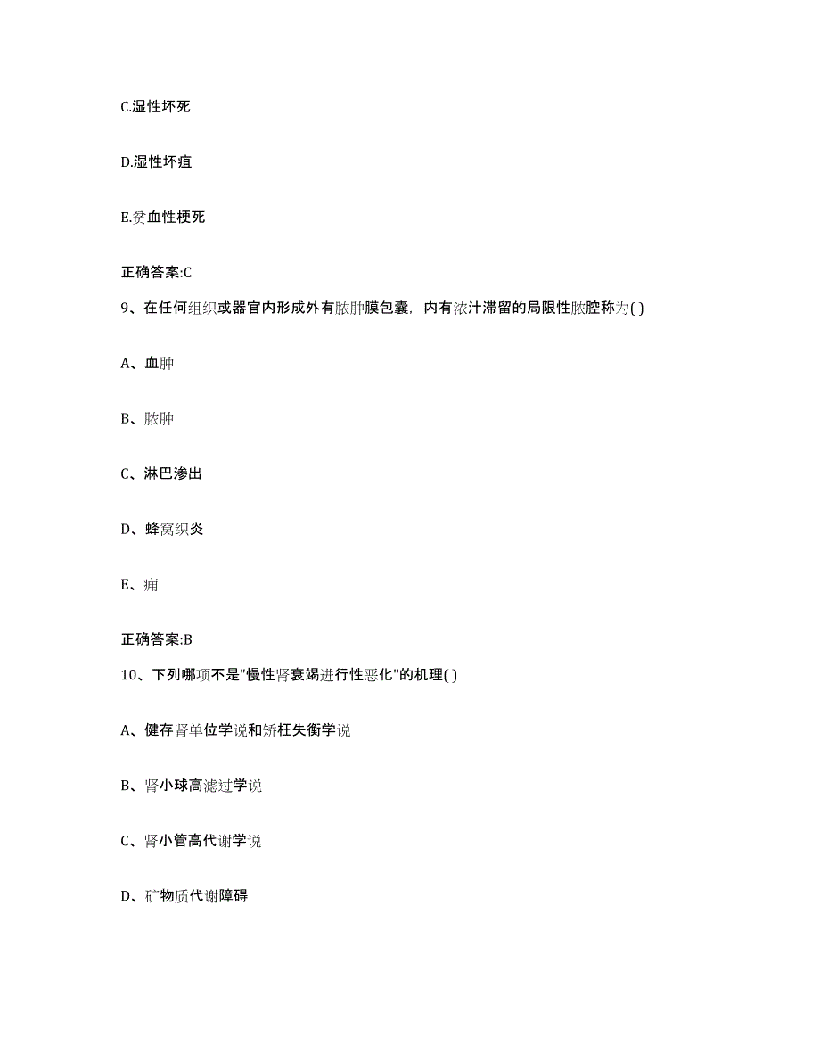 2022-2023年度青海省海西蒙古族藏族自治州格尔木市执业兽医考试押题练习试题B卷含答案_第4页