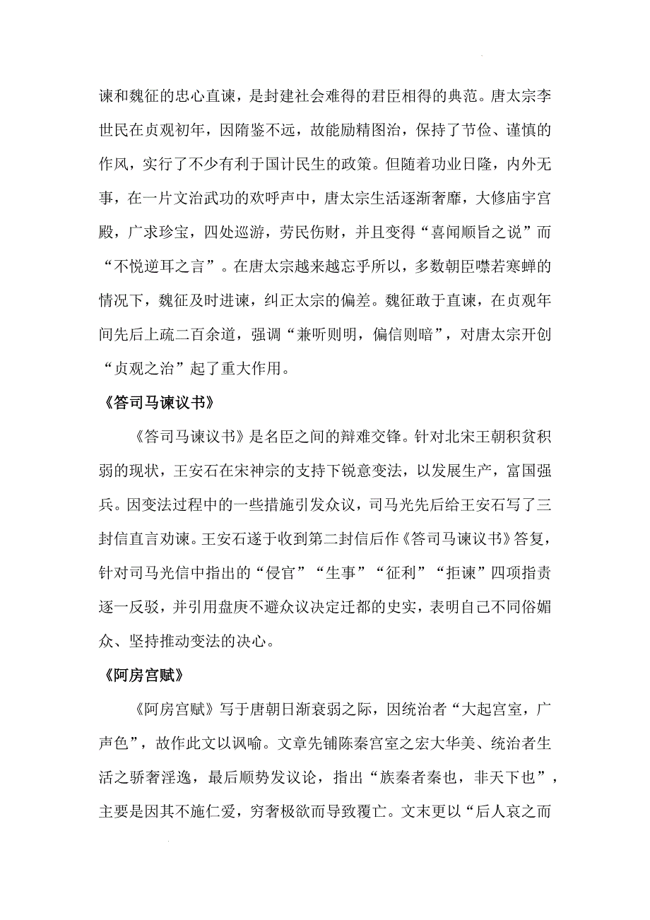 第八单元“责任与担当”人文主题素材 2023—2024学年统编版高中语文必修下册_第2页