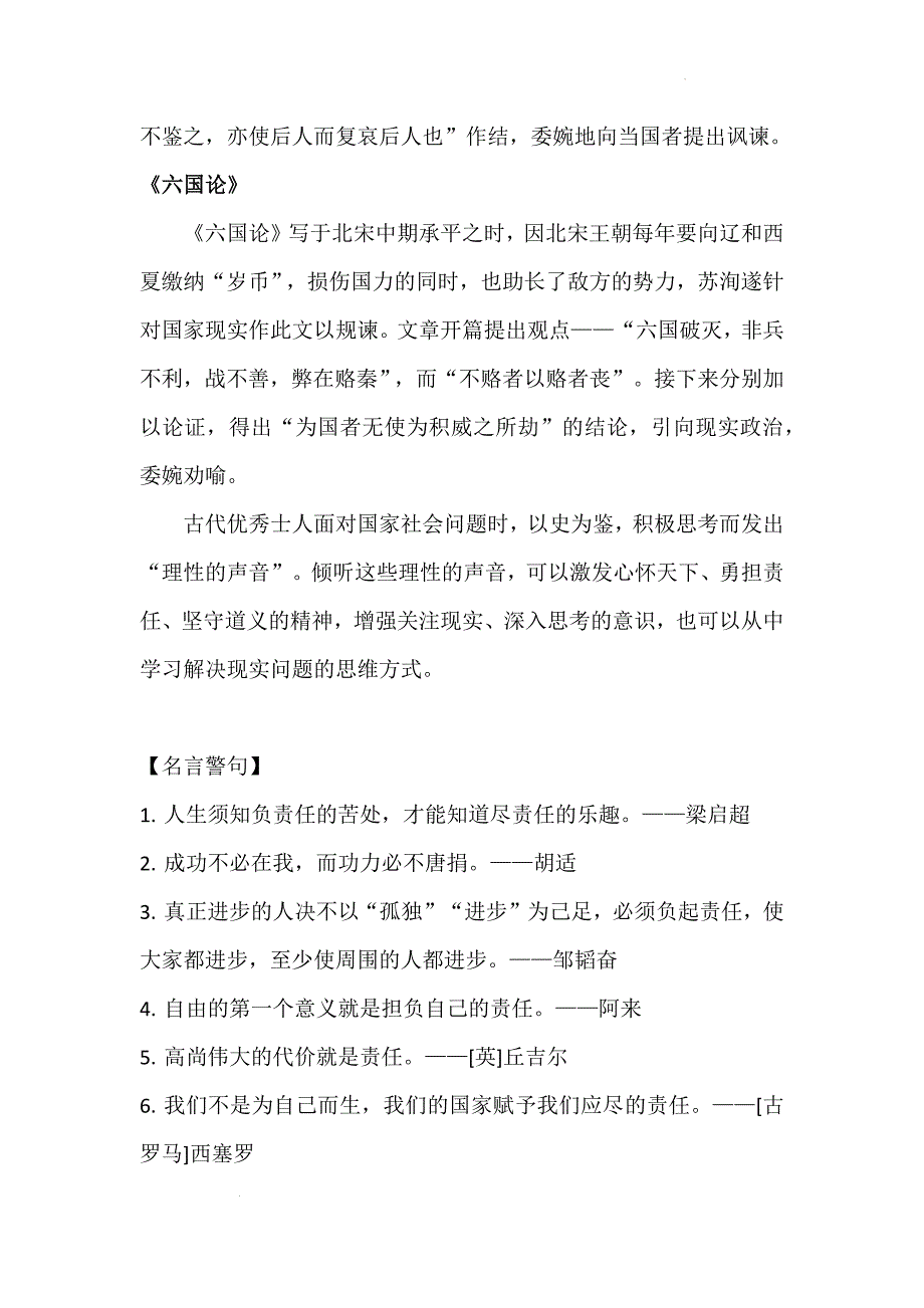 第八单元“责任与担当”人文主题素材 2023—2024学年统编版高中语文必修下册_第3页