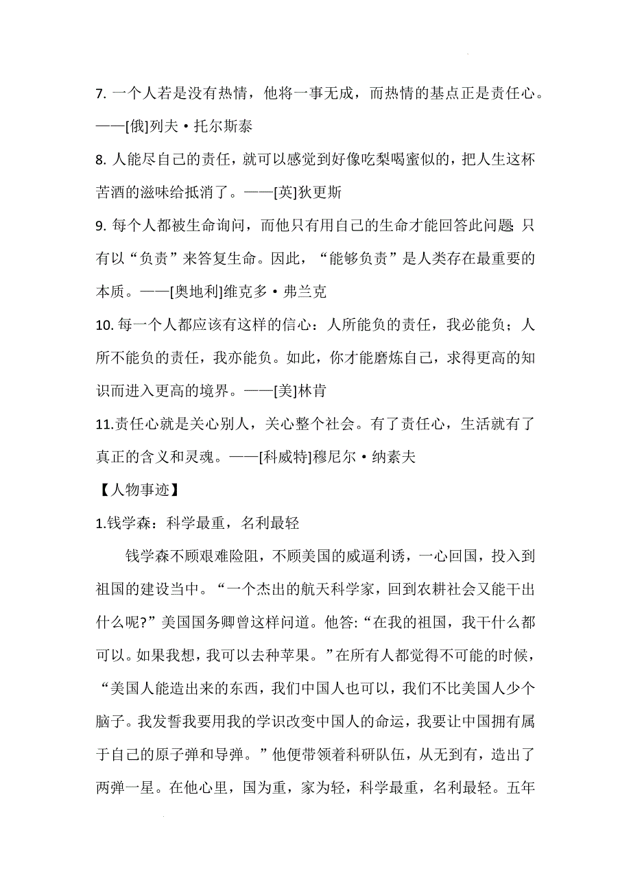 第八单元“责任与担当”人文主题素材 2023—2024学年统编版高中语文必修下册_第4页