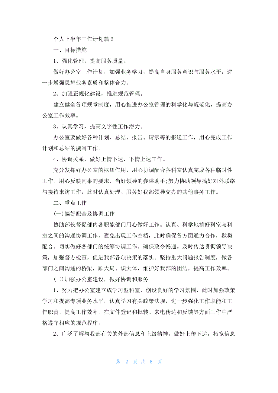 2023年个人上半年工作计划模板_第2页