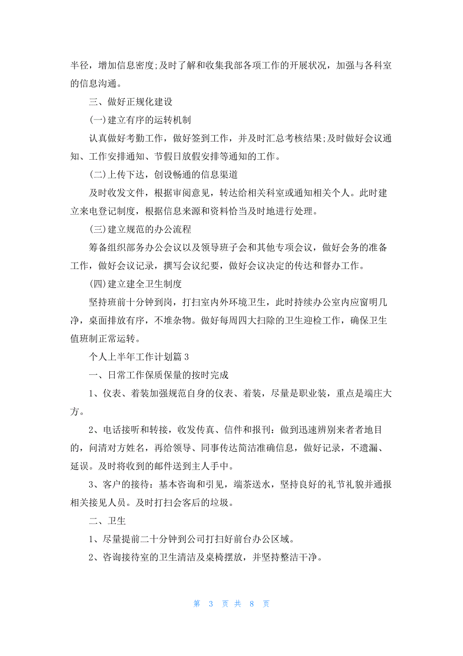 2023年个人上半年工作计划模板_第3页