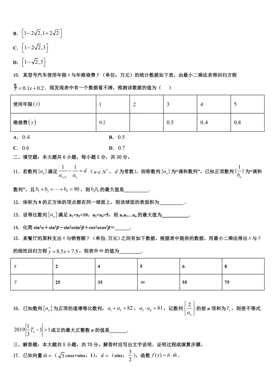 伊春市重点中学2024年高一数学第二学期期末考试试题含解析_第2页