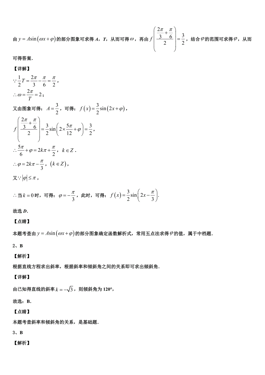 2024届甘肃省定西市陇西二中数学高一下期末统考试题含解析_第4页