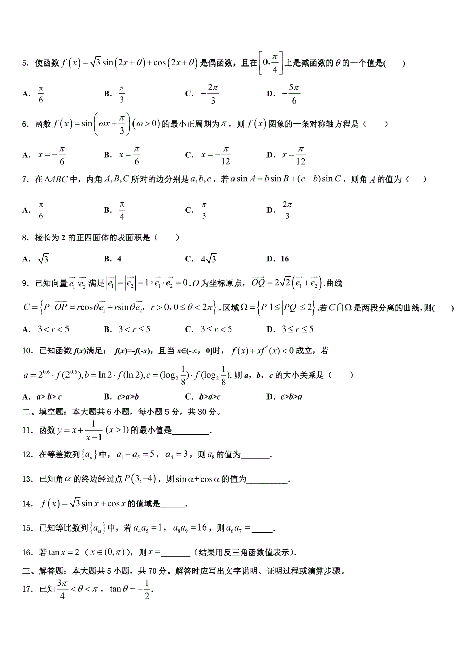 天津市和平区第一中学2024年高一数学第二学期期末监测模拟试题含解析_第2页