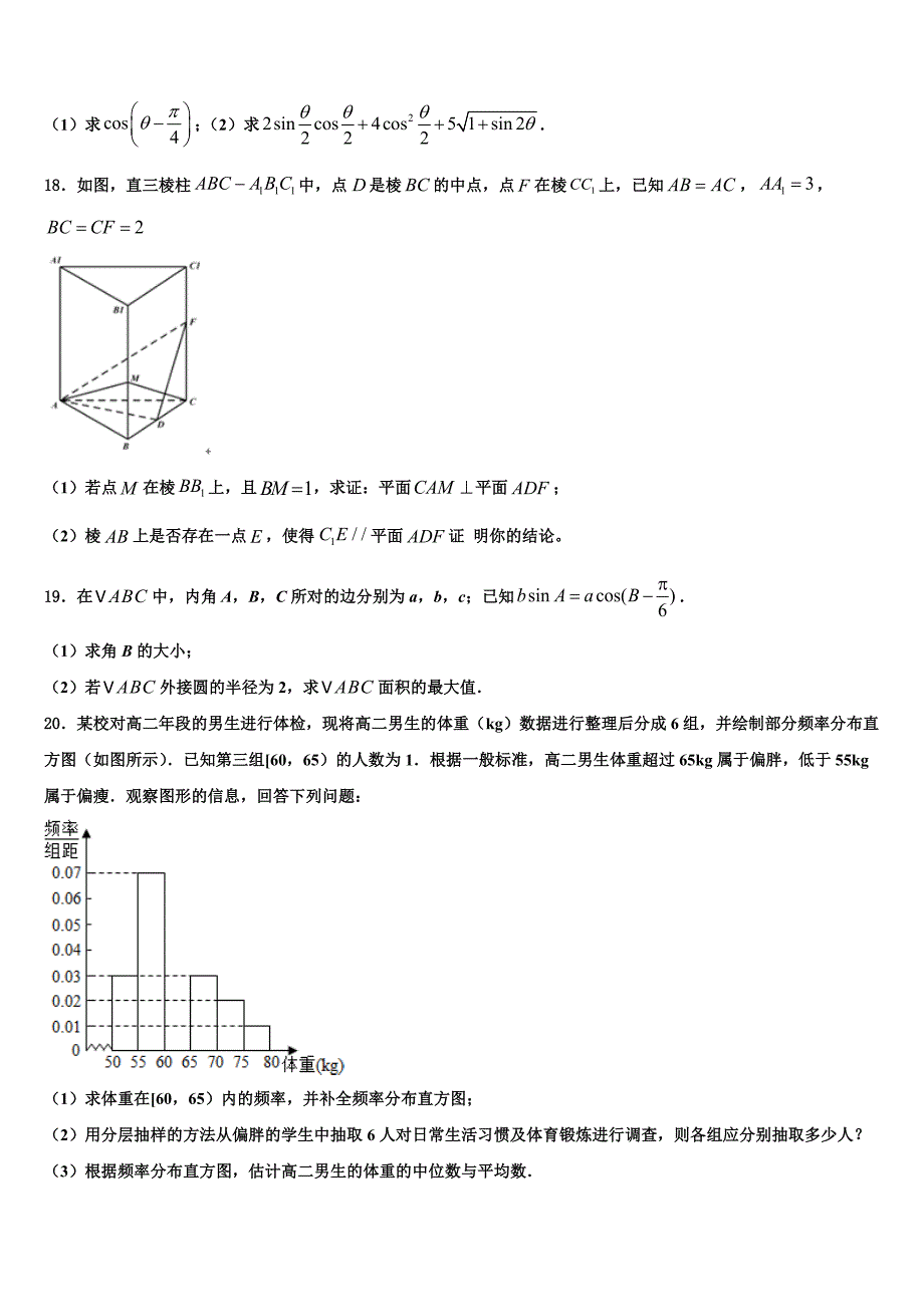 天津市和平区第一中学2024年高一数学第二学期期末监测模拟试题含解析_第3页