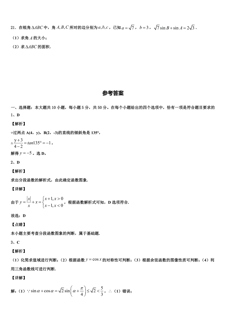 天津市和平区第一中学2024年高一数学第二学期期末监测模拟试题含解析_第4页