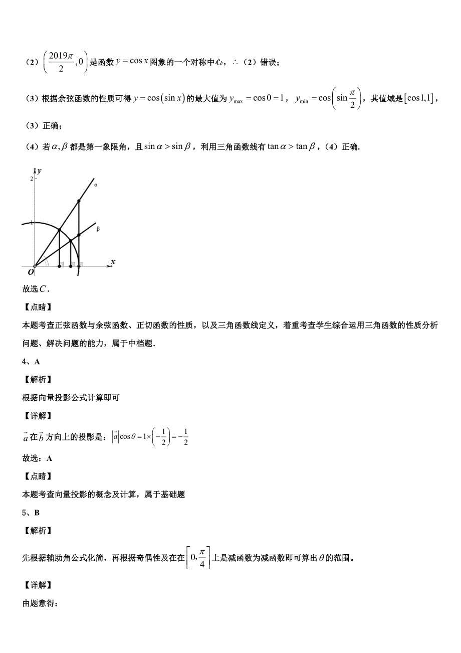 天津市和平区第一中学2024年高一数学第二学期期末监测模拟试题含解析_第5页