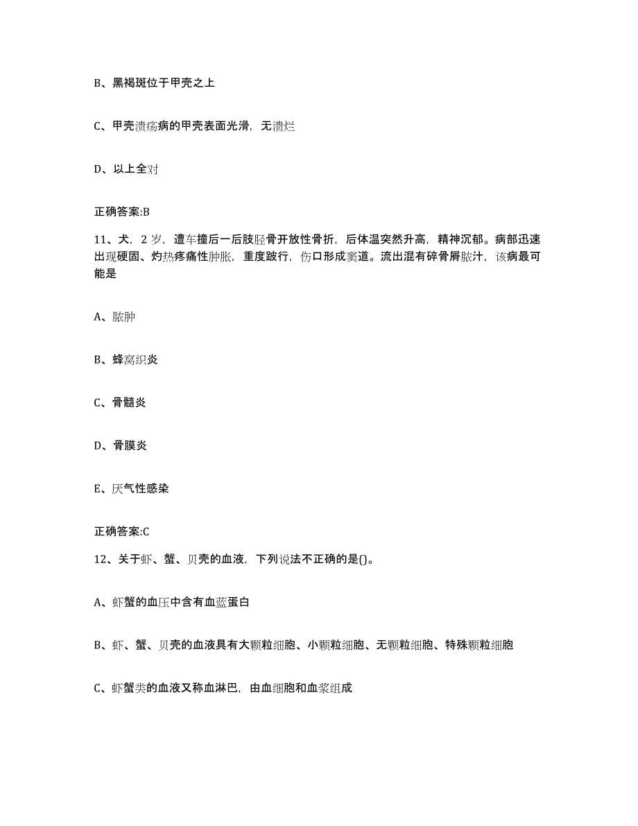 2022-2023年度贵州省铜仁地区思南县执业兽医考试综合检测试卷B卷含答案_第5页