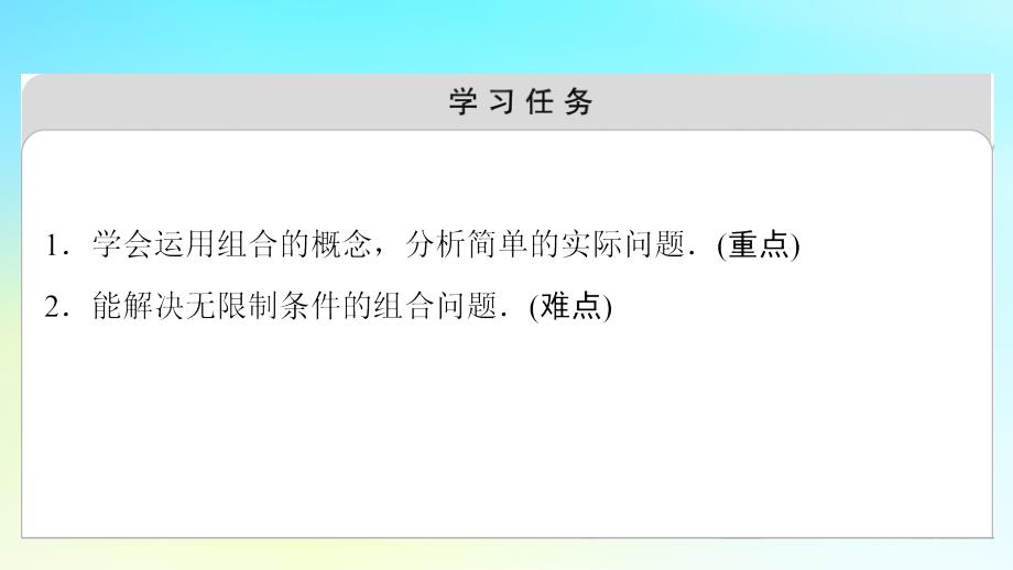 2023新教材高中数学第6章计数原理6.2排列与组合6.2.3组合6.2.4组合数第2课时组合的综合应用课件新人教A版选择性必修第三册_第2页