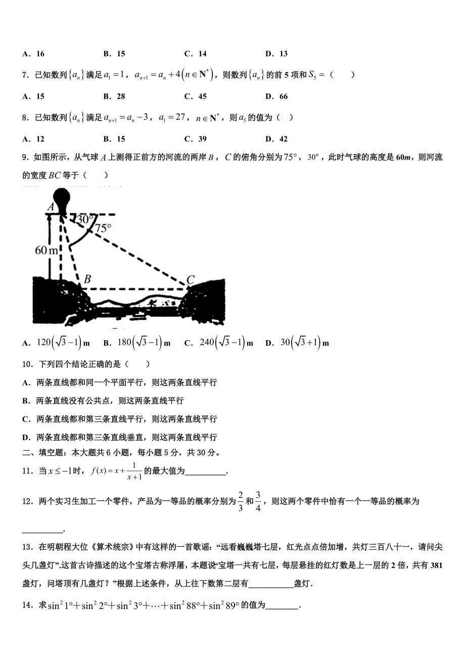 2023-2024学年贵州省六盘山育才中学高一数学第二学期期末达标检测模拟试题含解析_第2页