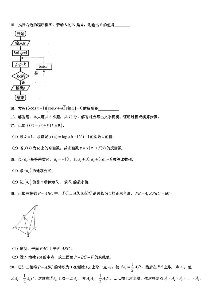 2023-2024学年贵州省六盘山育才中学高一数学第二学期期末达标检测模拟试题含解析_第3页