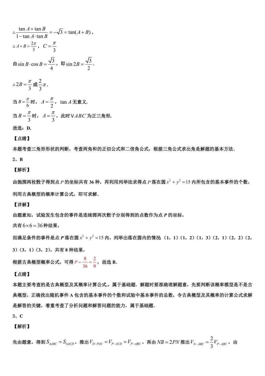 2023-2024学年贵州省六盘山育才中学高一数学第二学期期末达标检测模拟试题含解析_第5页