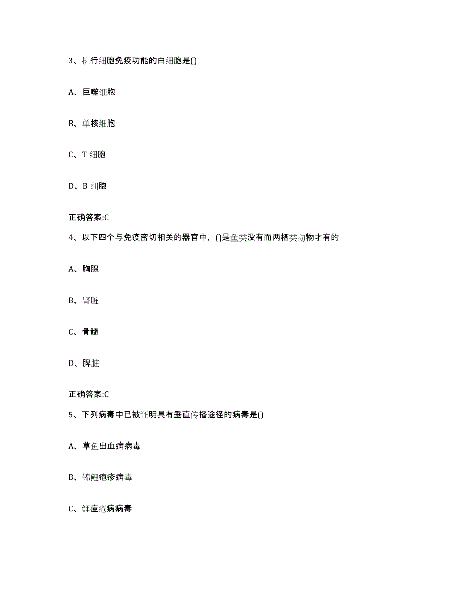 2022-2023年度湖南省长沙市岳麓区执业兽医考试押题练习试题B卷含答案_第2页