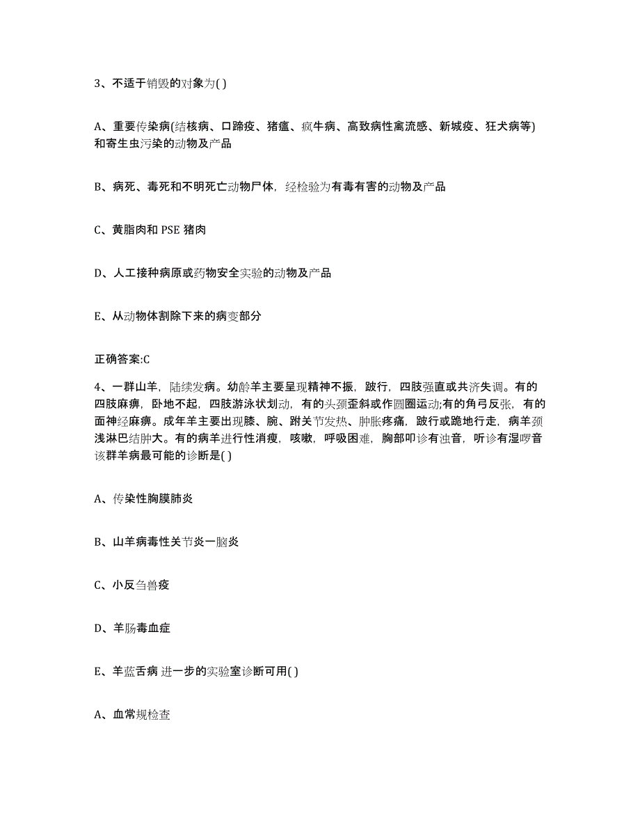 2022-2023年度贵州省安顺市西秀区执业兽医考试题库附答案（典型题）_第2页
