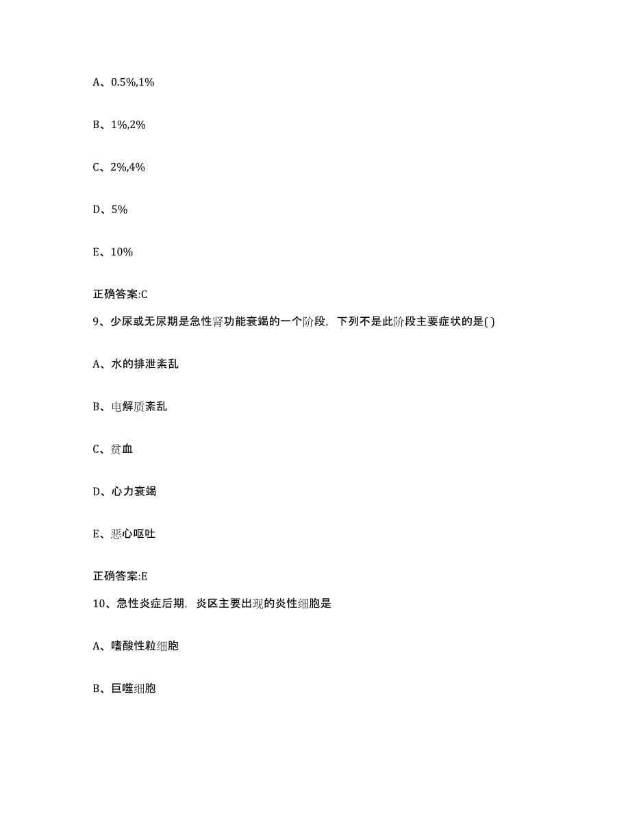 2022-2023年度贵州省安顺市西秀区执业兽医考试题库附答案（典型题）_第5页