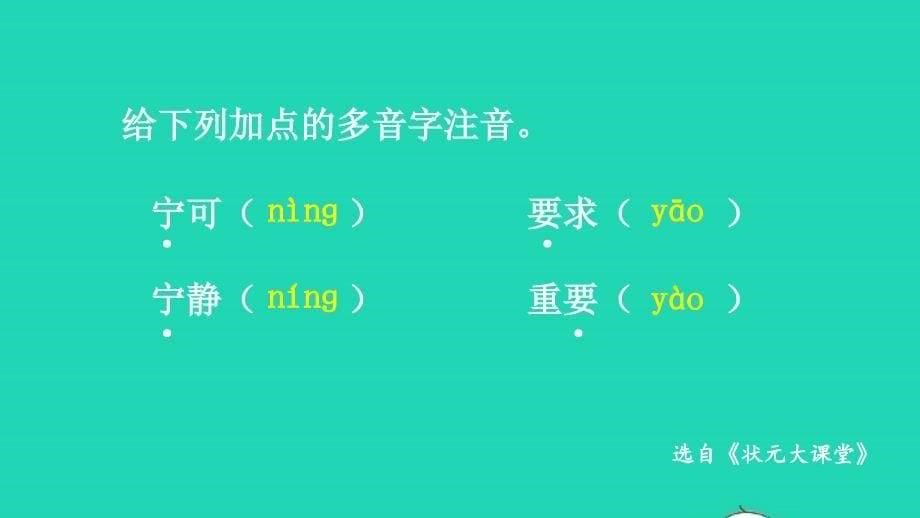 2023四年级语文上册第七单元23梅兰芳蓄须精华课件新人教版_第5页