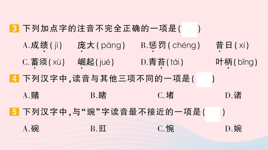 2023四年级语文上册期末专题复习第1天会认字会写字作业课件新人教版_第4页