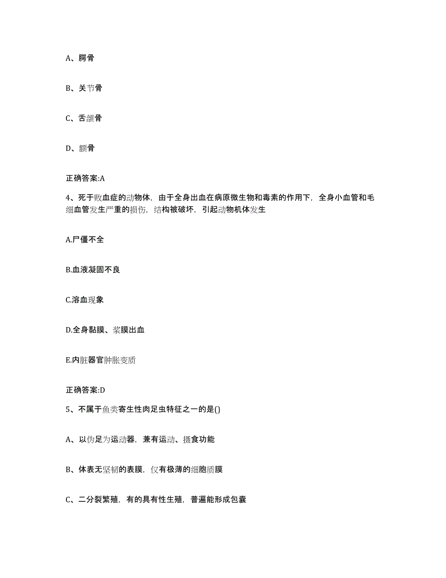 2022-2023年度青海省海西蒙古族藏族自治州执业兽医考试能力检测试卷A卷附答案_第2页