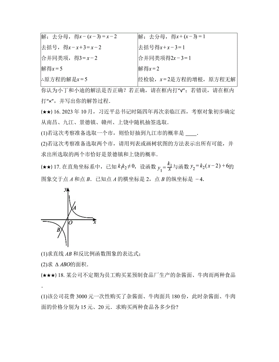 2024年江西省大余县南安中学中考一模数学试卷_第4页