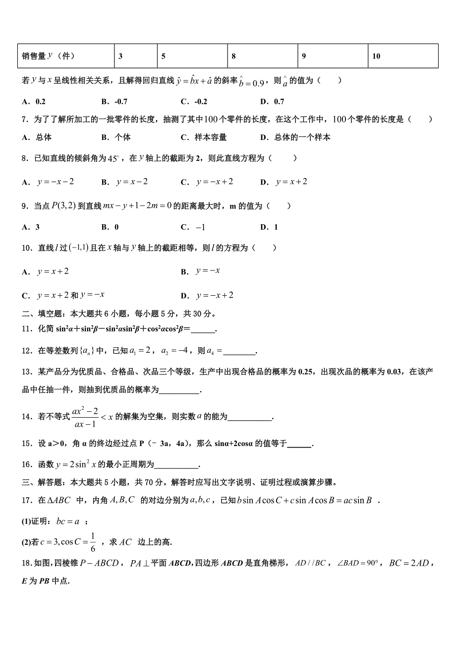 2024届河北省石家庄市复兴中学数学高一下期末达标检测模拟试题含解析_第2页