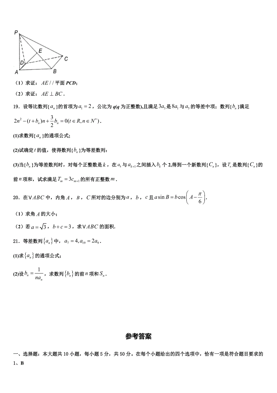 2024届河北省石家庄市复兴中学数学高一下期末达标检测模拟试题含解析_第3页