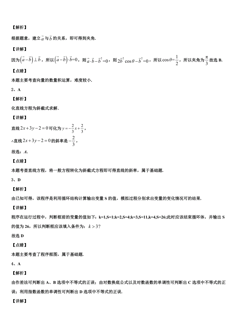 2024届河北省石家庄市复兴中学数学高一下期末达标检测模拟试题含解析_第4页