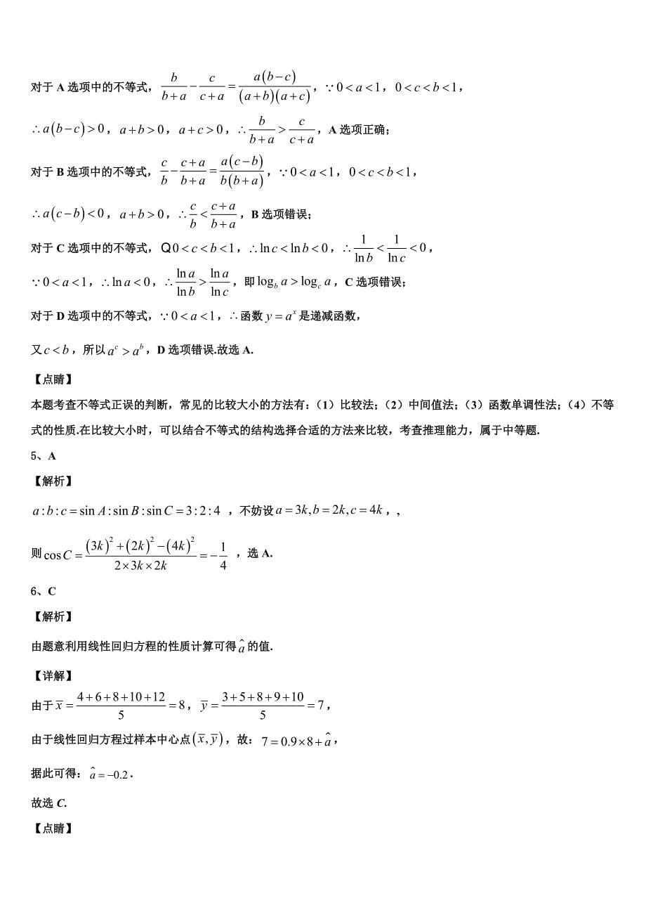 2024届河北省石家庄市复兴中学数学高一下期末达标检测模拟试题含解析_第5页