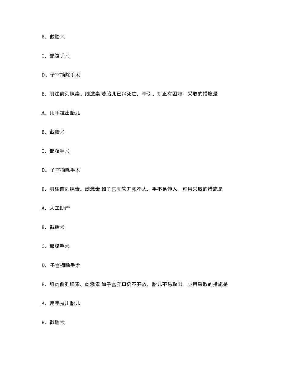 2022-2023年度重庆市北碚区执业兽医考试真题附答案_第5页