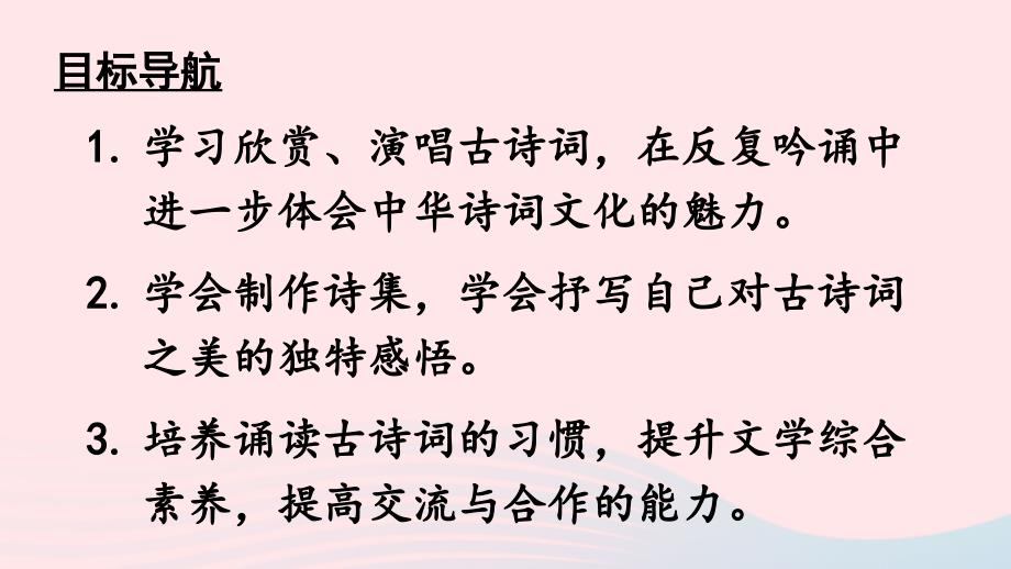 2023八年级语文下册第三单元综合性学习古诗苑漫步课件新人教版_第2页