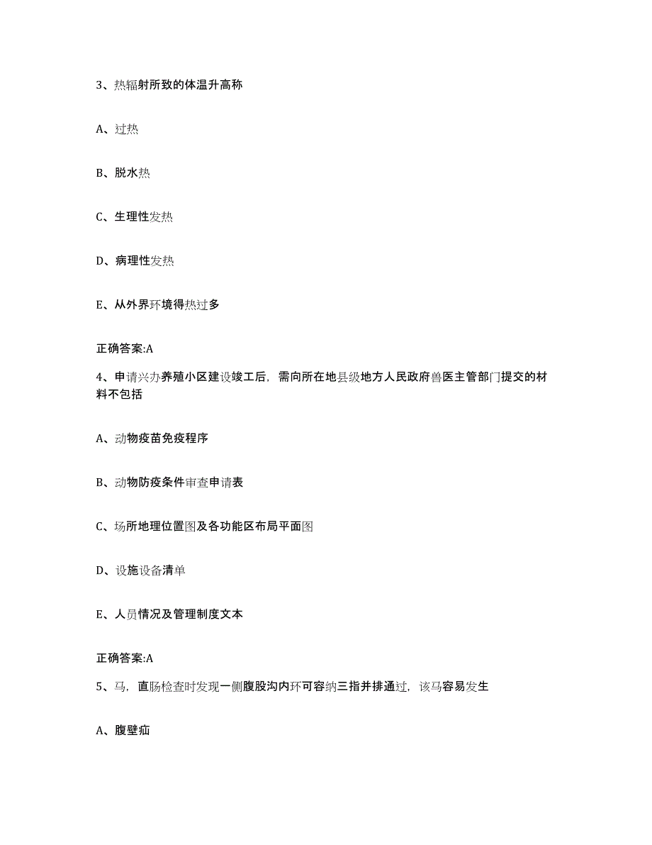 2022-2023年度青海省海南藏族自治州贵德县执业兽医考试试题及答案_第2页