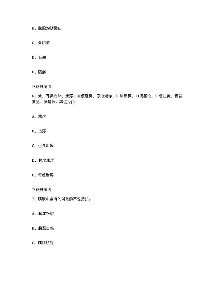 2022-2023年度青海省海南藏族自治州贵德县执业兽医考试试题及答案_第3页