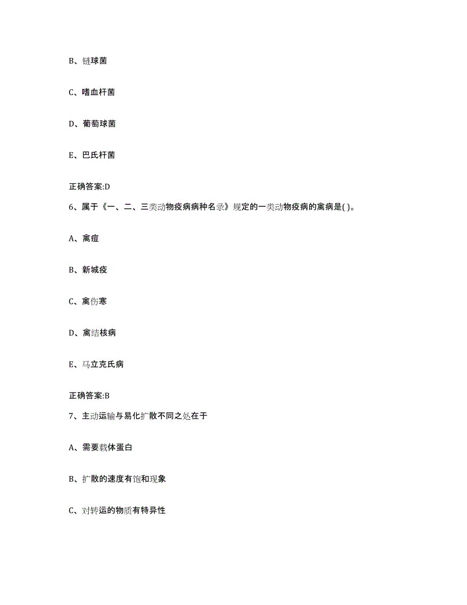 2022-2023年度陕西省商洛市商州区执业兽医考试真题练习试卷B卷附答案_第3页