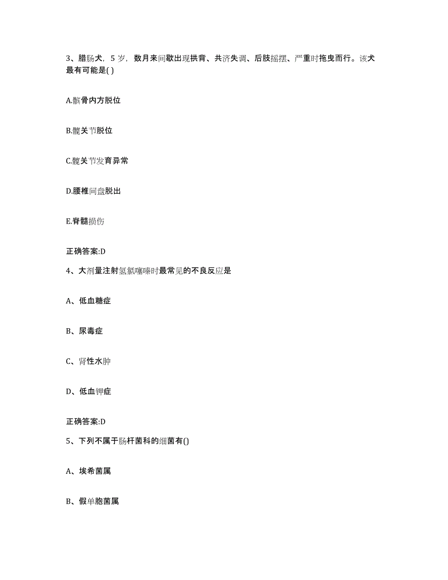 2022-2023年度青海省果洛藏族自治州执业兽医考试自我提分评估(附答案)_第2页