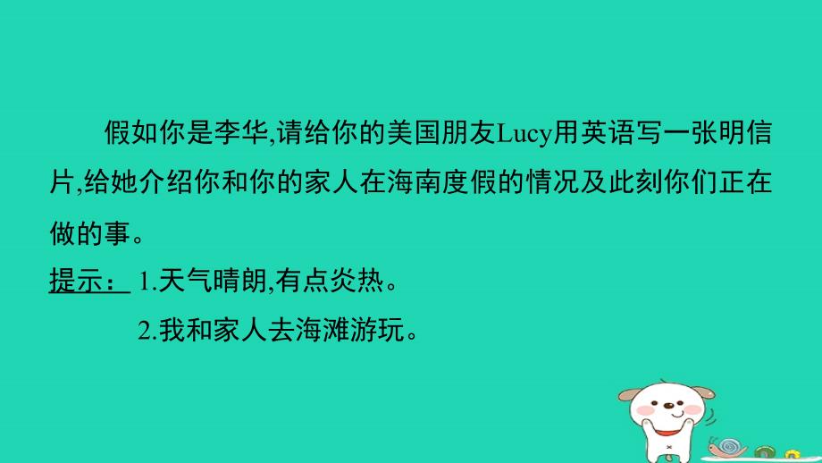 2024七年级英语下册Unit7It'sraining写作能力提升练课件新版人教新目标版_第2页