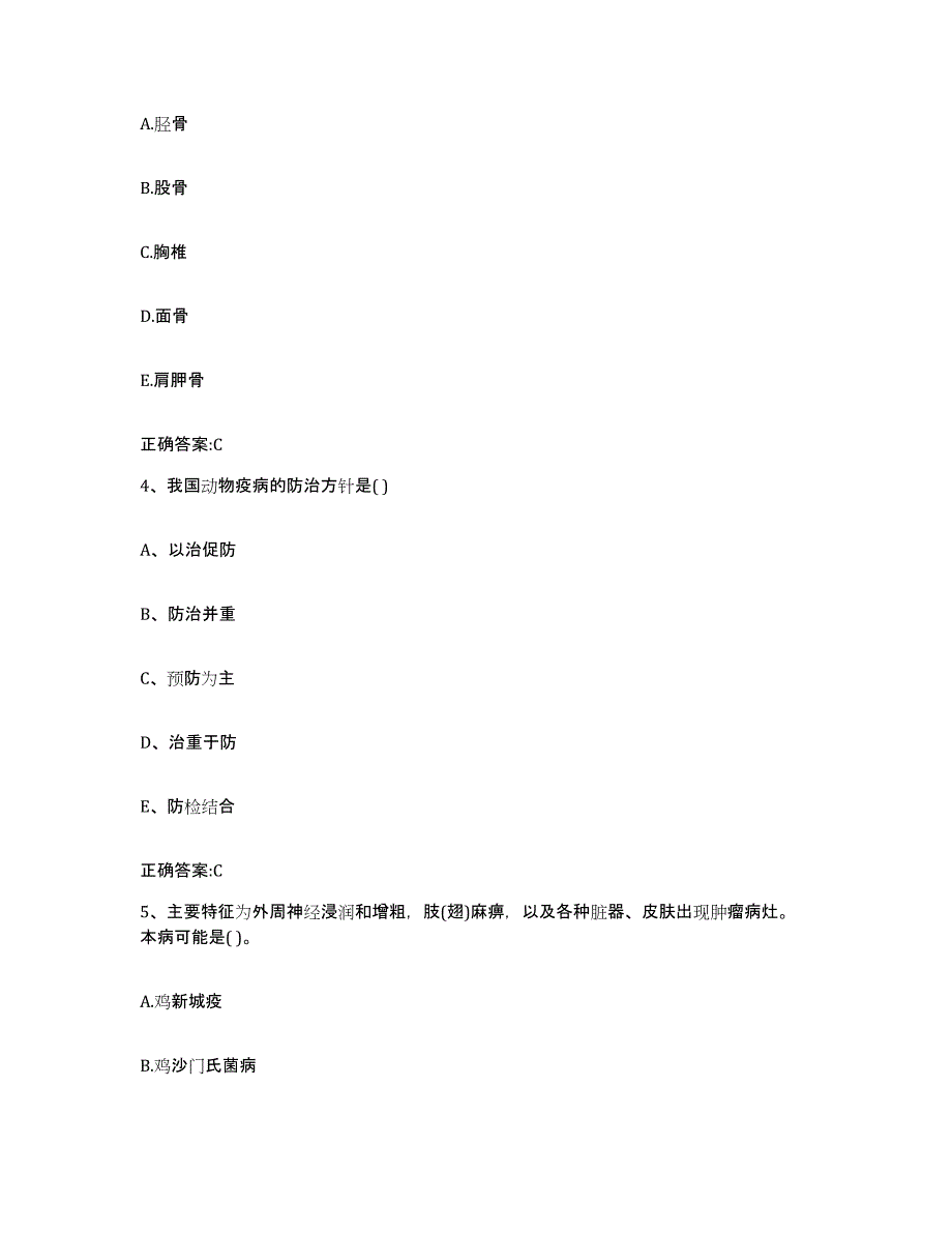 2022-2023年度重庆市县奉节县执业兽医考试真题练习试卷B卷附答案_第2页