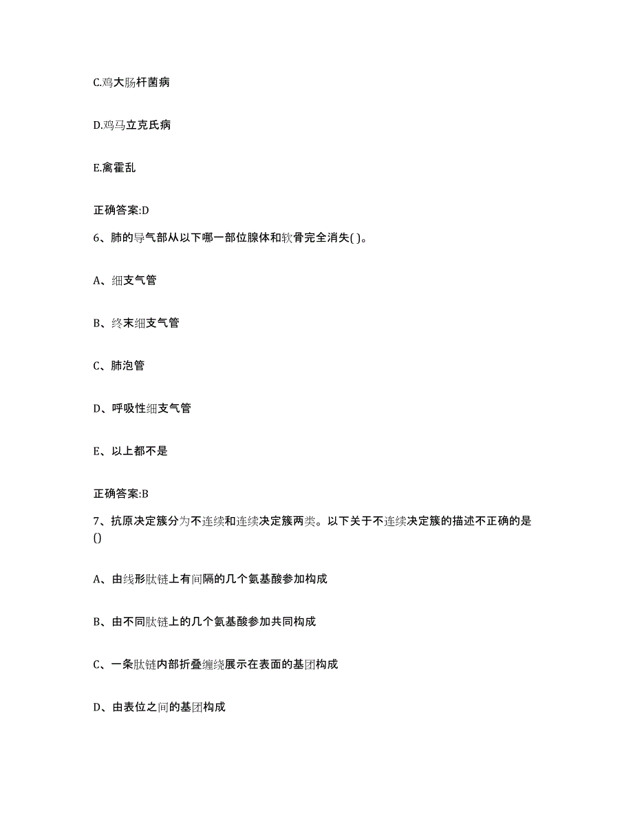 2022-2023年度重庆市县奉节县执业兽医考试真题练习试卷B卷附答案_第3页