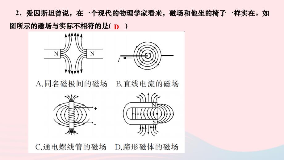 2024中考物理专题训练十八磁与电作业课件新版教科版_第3页