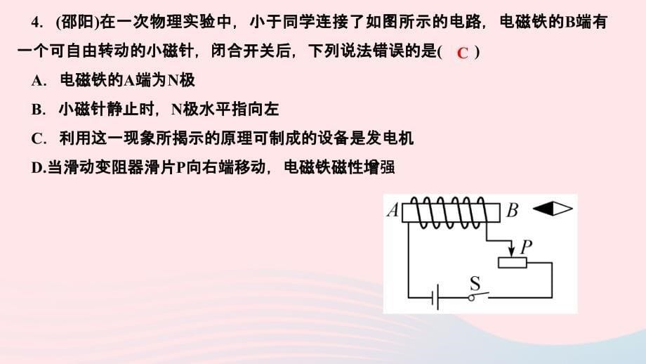 2024中考物理专题训练十八磁与电作业课件新版教科版_第5页