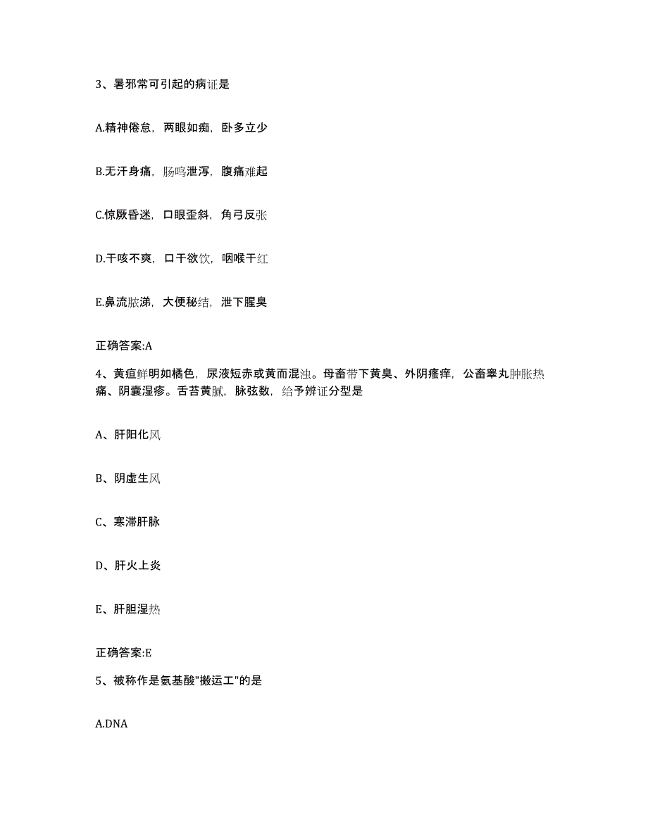 2022-2023年度福建省南平市延平区执业兽医考试题库练习试卷B卷附答案_第2页