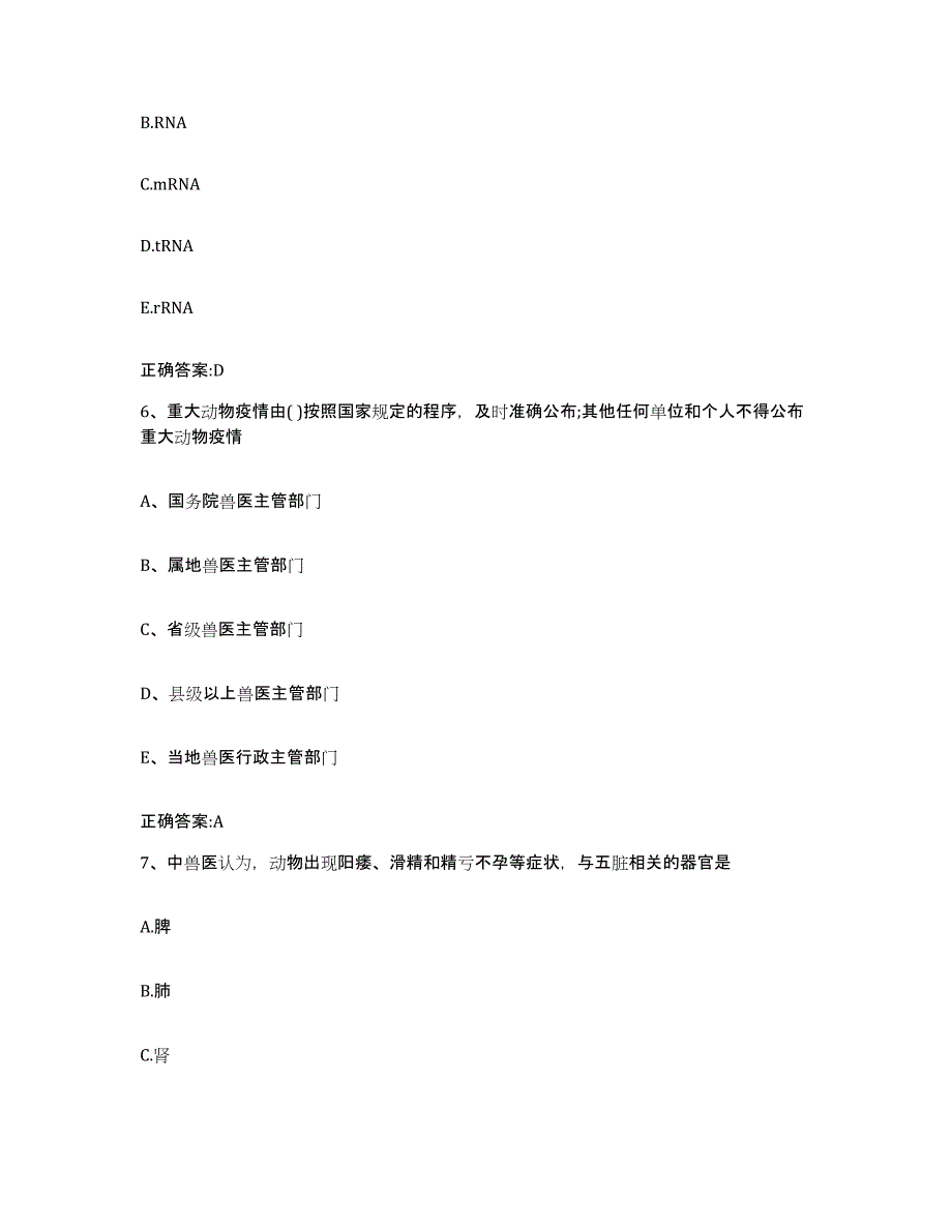 2022-2023年度福建省南平市延平区执业兽医考试题库练习试卷B卷附答案_第3页