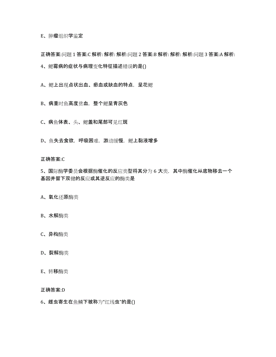 2022-2023年度甘肃省武威市民勤县执业兽医考试真题练习试卷A卷附答案_第3页