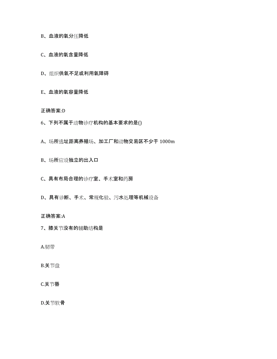 2022-2023年度贵州省黔西南布依族苗族自治州贞丰县执业兽医考试强化训练试卷B卷附答案_第3页