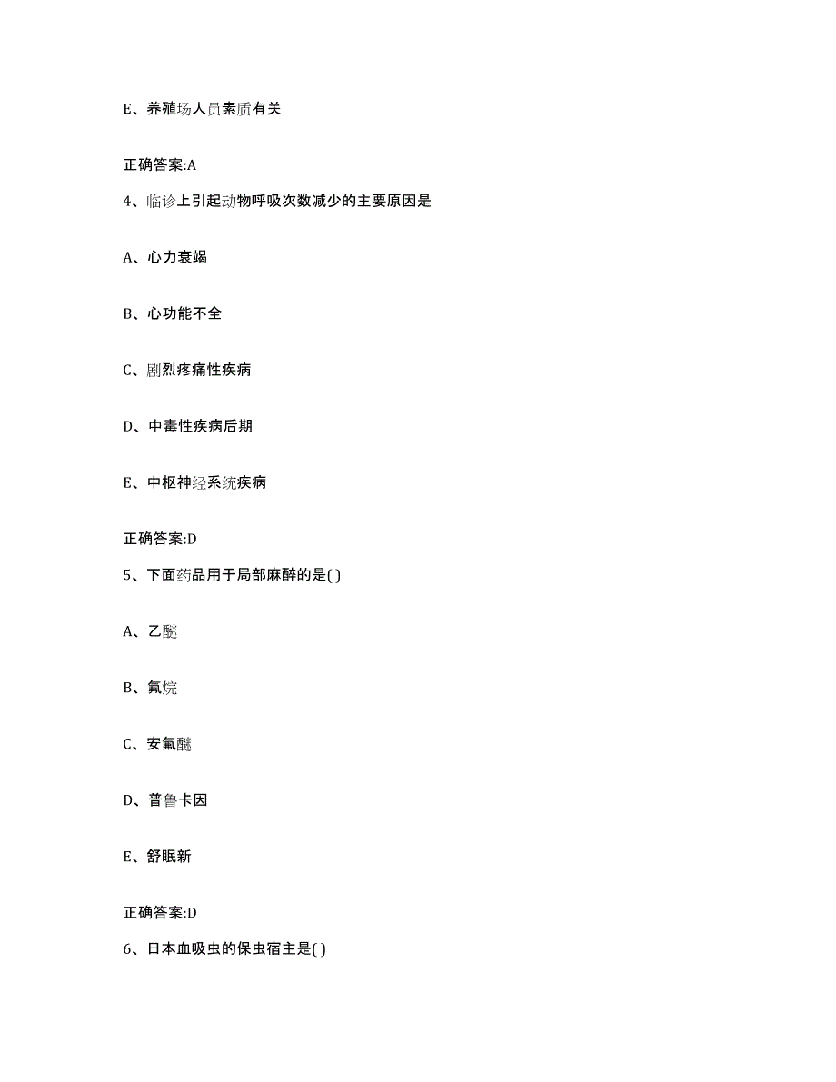 2022-2023年度福建省厦门市翔安区执业兽医考试通关题库(附带答案)_第3页