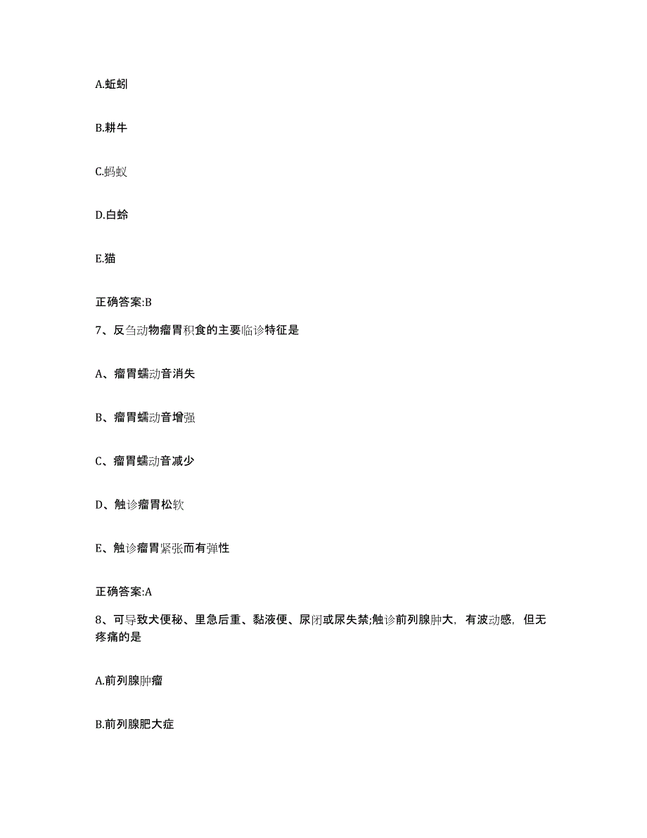 2022-2023年度福建省厦门市翔安区执业兽医考试通关题库(附带答案)_第4页