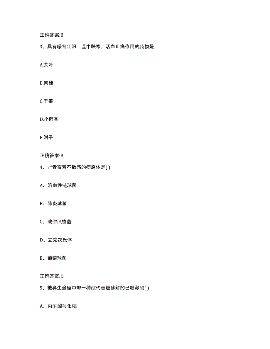 2022-2023年度贵州省黔南布依族苗族自治州荔波县执业兽医考试测试卷(含答案)_第2页