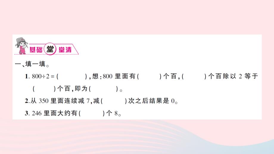 2023三年级数学下册第三单元三位数除以一位数的除法第3课时练习课作业课件西师大版_第2页